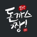 짱돈까스 이미지