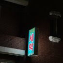 진짱세탁 이미지