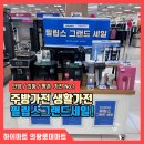 (주)그랜드마트