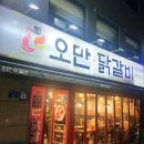 오만닭갈비 이미지