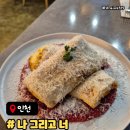 나너 | 송도파스타 타임스페이스맛집 나그리고너 주차 메뉴 후기