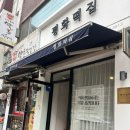 평화떡집 이미지