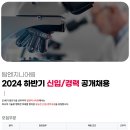 [탑엔지니어링] 2024 하반기 신입/경력 공개채용 (~11/11) 이미지