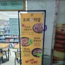 오리덕담계양구청점 이미지