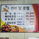 진미닭강정 - 원주시 | 진미닭강정