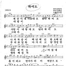 인드라 / 하여도 악보 이미지