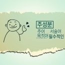 4차시 어법에 맞고 정확한 문장(3분 문법, 문장과 문장 성분) 이미지