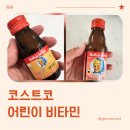 어린이 비타민, 로트붹센 이뮨 플러스, 그로우업 후기(내돈내산)