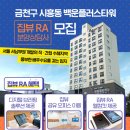 ■금천구 시흥동 58세대 소수인원 모집-차별화된 영업방식■ 이미지