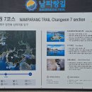 남파랑길 7코스 이미지
