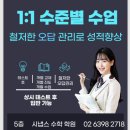 시냅스수학학원