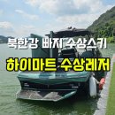 하이마트수상스키