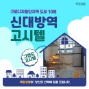 관악그랜드약국 | 구로디지털단지역 고시텔과 신대방역 고시원을 찾다 발견한 단기1개월 가성비좋은 깨끗한 방