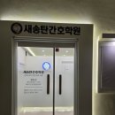 송탄간호학원
