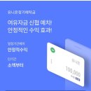 예금당 | 안양 신협 정기예금 2.9% 저율과세(비과세) 가입 후기