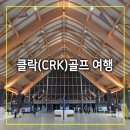 김해시 제2청사 구내식당 | 필리핀 여행 환전 클락 골프투어 소주 반입 수화물 김해공항 맛집 주차장 공유합니다
