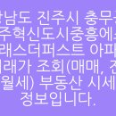 진주시 혁신중흥에스클래스더퍼스트 네이버블로그