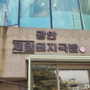 광안국밥 | 광안제일돼지국밥 광안리 돼지국밥맛집 후기