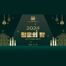 청운태권도장 - 단양군 평동로 127 | 청운태권도장