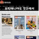 브릭커뮤니케이션 | 브릭매니아 (brickmania.com) 구매후기, 해외구매대행은 겟츠에서~