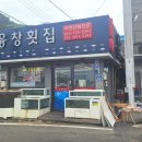 융창수산