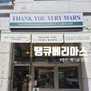 마스파크 | 동탄 센트럴파크 카페 추천 땡큐베리마스｜동탄 베이글 맛집 후기