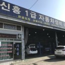 일이자동차공업사 이미지