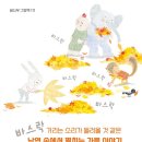 [낙엽,가을, 자연, 놀이, 환경] 쓱쓱 싹싹ㅣ2024년ㅣ유치 이미지