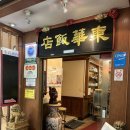 동화대반점 | 부산 남천동 동화대반점 비건옵션 중국집 채식짜장면