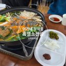 효도소머리국밥 | 천안 흑염소 전골 맛집 이가네장작불 흑염소&소머리국밥 잡내 없는 진한 국물의 매력