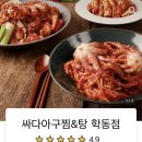 싸다아구찜탕 이미지