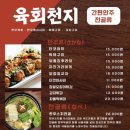 육회집 이미지