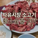 황소숯불구이 이미지