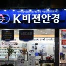 K비젼 안경 | 대전 안경 바꿀 때가 되어 찾아간 K비젼안경 태전점은 설명도 참 상세하시네요