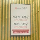 동문시장맨끝집 성균관대점 | [수원 율전동 맛집] 오겹살 맛집 “동문시장 맨끝집” 성균관대점 내돈내산 솔직후기