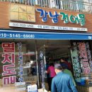 강남건어물 이미지