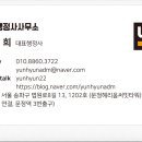 윤현 행정사사무소 이미지