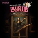 가족발레 <댄싱뮤지엄> 이미지