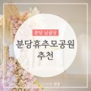 분당휴추모공원 가격, 다녀온 후기