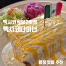 팡팡 식당2 이미지