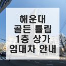 해운대LCT마루공인중개사사무소 이미지