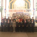 제2회 의용소방대의 날 이미지