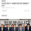 [족가틈] 한국당 정진석 "세월호처럼 완전 침몰했다" 논란 이미지