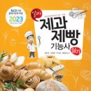 제과제빵(오후) 이미지