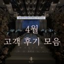 [공지] 광명역 웨딩홀 너무 예뻐서 다음날까지도 생각난 단독홀_광명무역센터컨벤션 고객후기💌