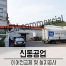 에어컨특판 이미지