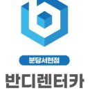 분당-142 이미지