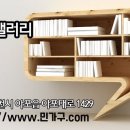 민가구갤러리