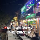 행복한 삶의로의 여행 | 하노이 4월 날씨 총정리｜옷차림 준비물 여행 준비리스트 + 호안끼엠 실제 후기