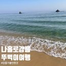 강릉 나홀로 뚜벅이 여행